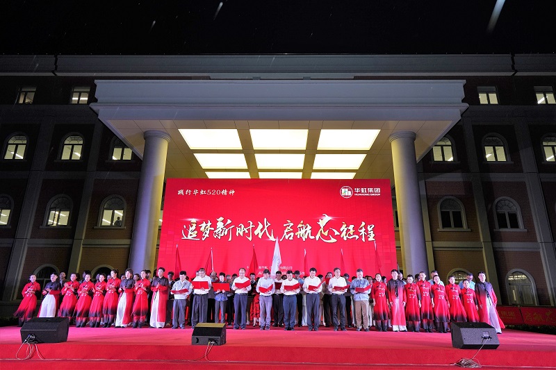 2021年5月15日，華虹520周年慶活動