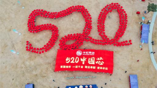 2021年華虹集團秋季毅行活動圓滿舉行！